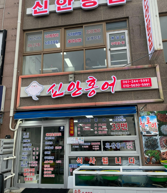 백반기행 목포 홍어