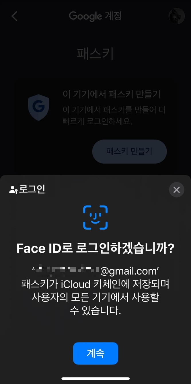 패스키생성