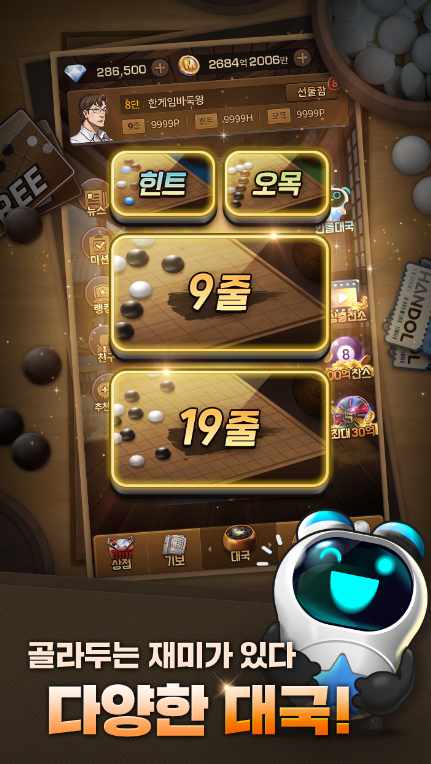 한게임 바둑 설치