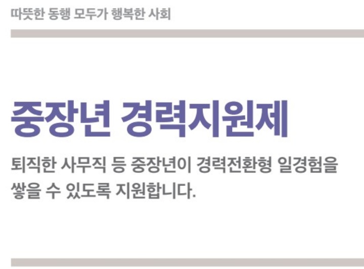 중장년-경력지원제도