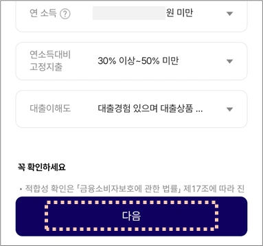 대출상품 적합도 측정 항목 입력