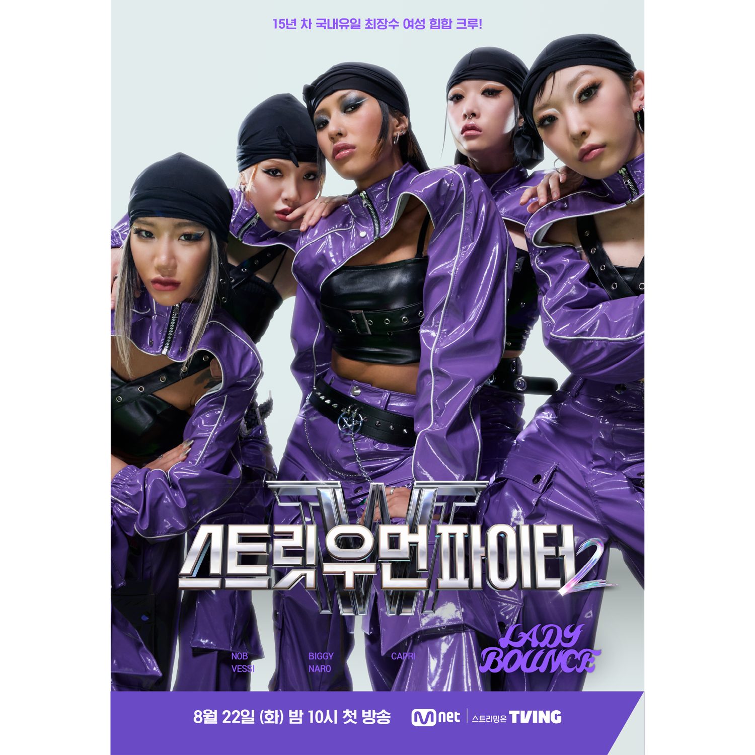 스우파2