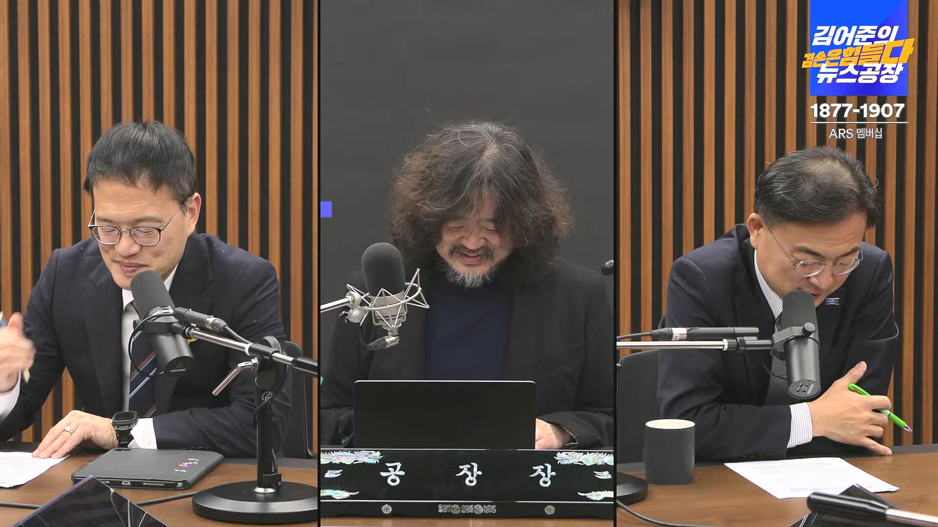 김어준의 겸손은힘들다 뉴스공장 2025년 1월 9일 목요일 [박주민, 신장식, 김기표, 김도균, 류삼영, 이지은, 김병주, 박선원, 영화공장] (1080p_30fps_H264-128kbit_AAC).mp4_20250109_143202.210.jpg