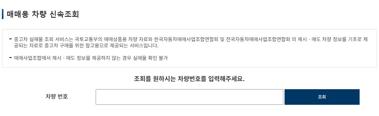 자동차365 중고차 매매용 차량 신속조회