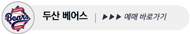 프로야구 예매 바로가기