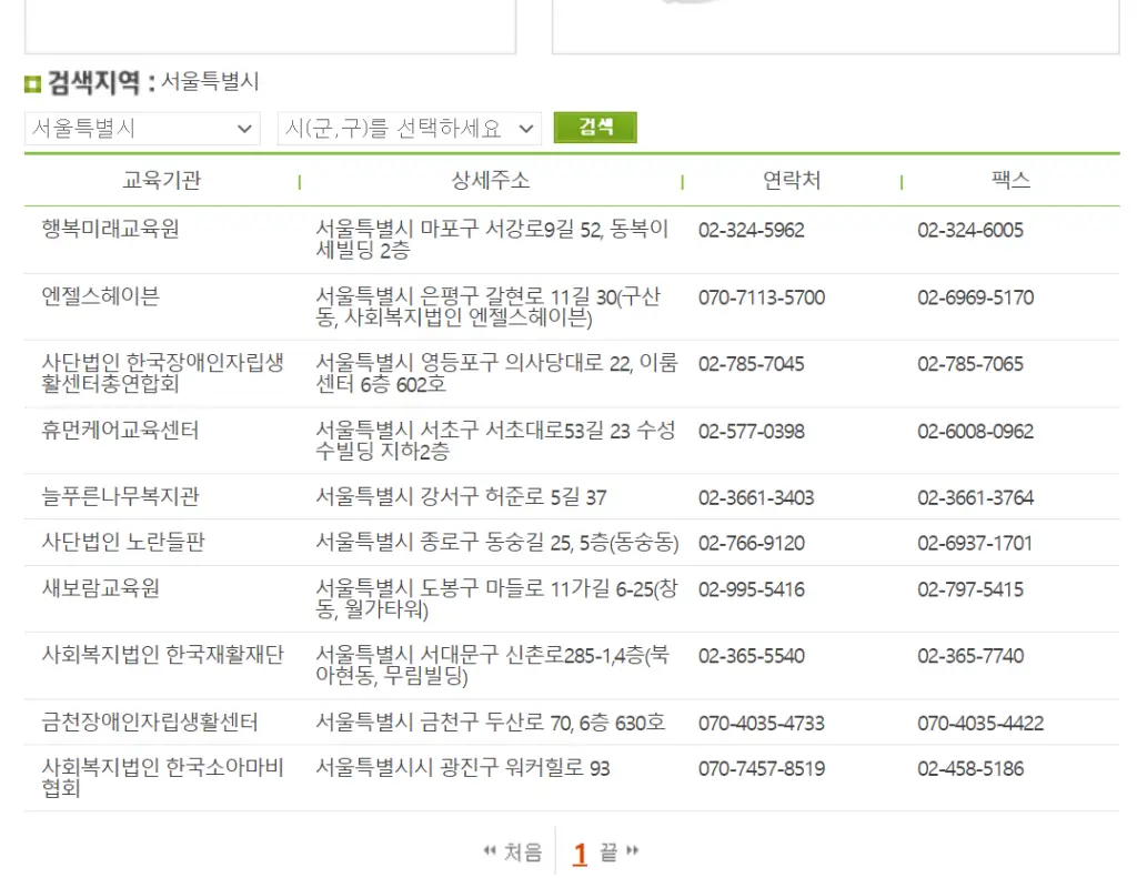 장애인활동지원사-교육기관-신청-홈페이지