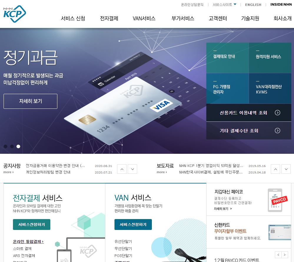  NHN한국사이버결제 주식배당(2020년 배당)