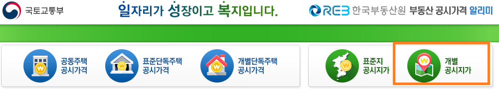 개별공시지가 메뉴