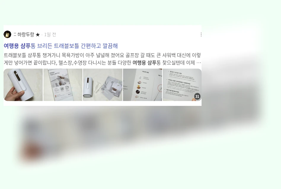 여행용 샴푸_2_subsection