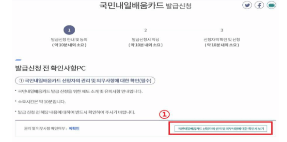 국민내일배움카드 신청