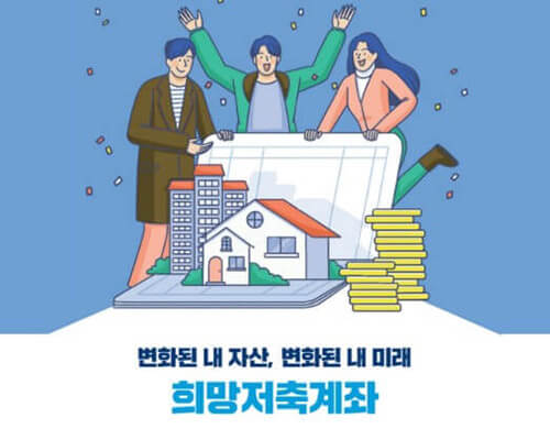 희망저축계좌-일러스트