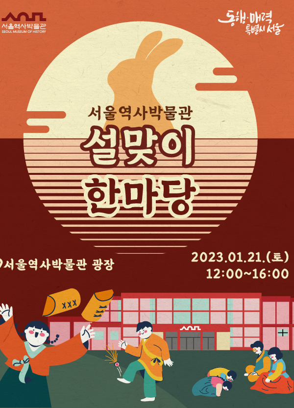 서울역박물관-행사-포스터