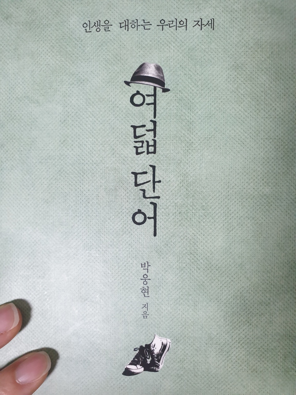  박웅현 - 여덟단어
