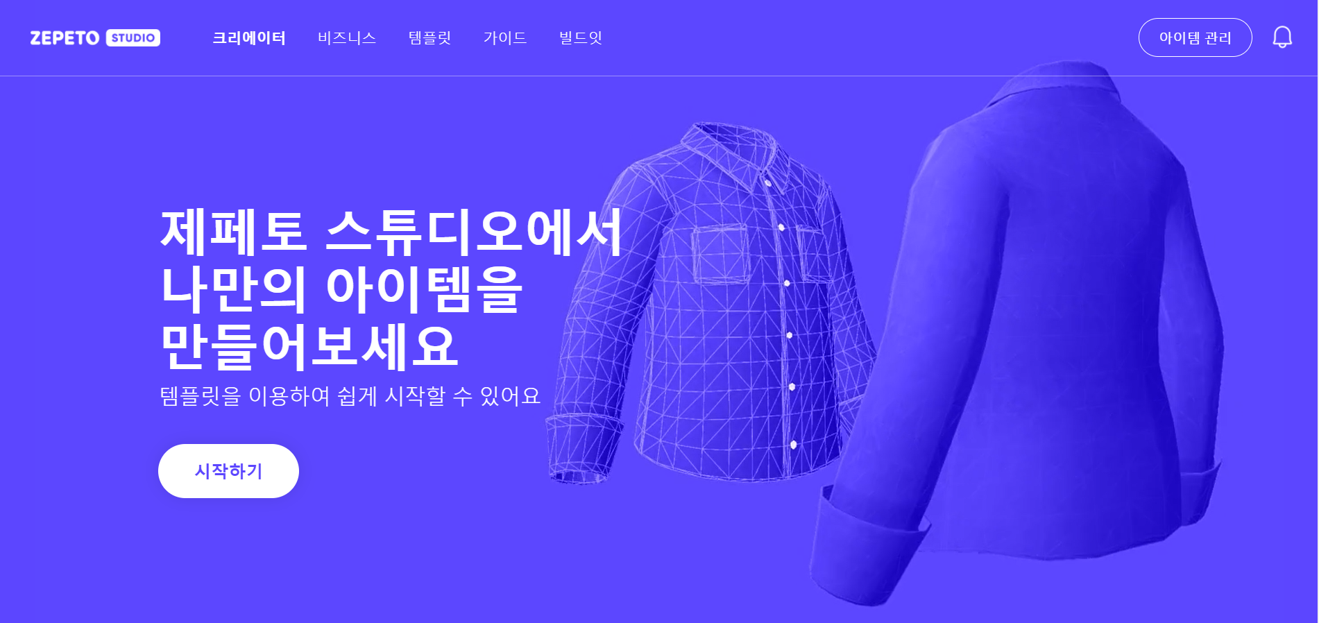  #4<meta log>메타버스, 새로운 직업02(제페토 크리에이터)