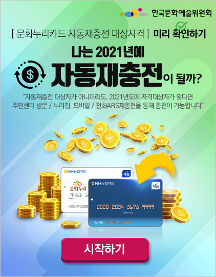 문화누리카드 사용처 확인 48