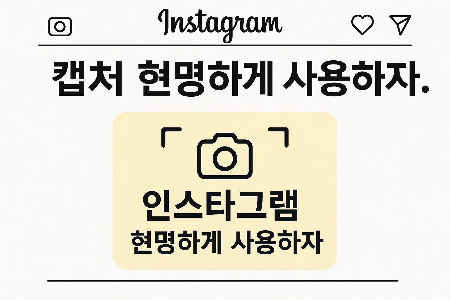📸 인스타그램 캡처 알림, 상대방이 알 수 있을까? 지금 바로 확인하세요!