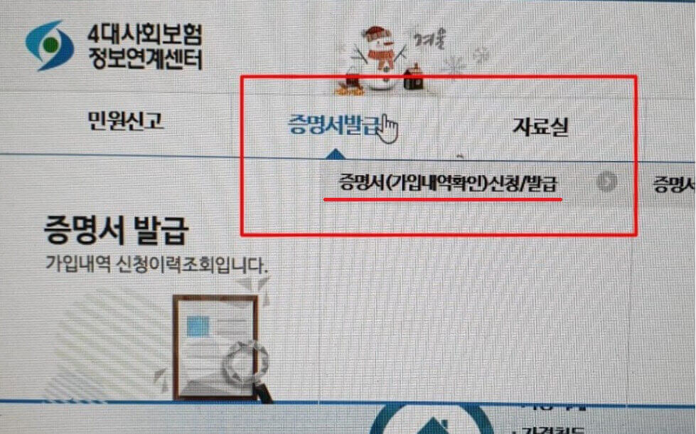 4대보험_가입내역서_인터넷_발급