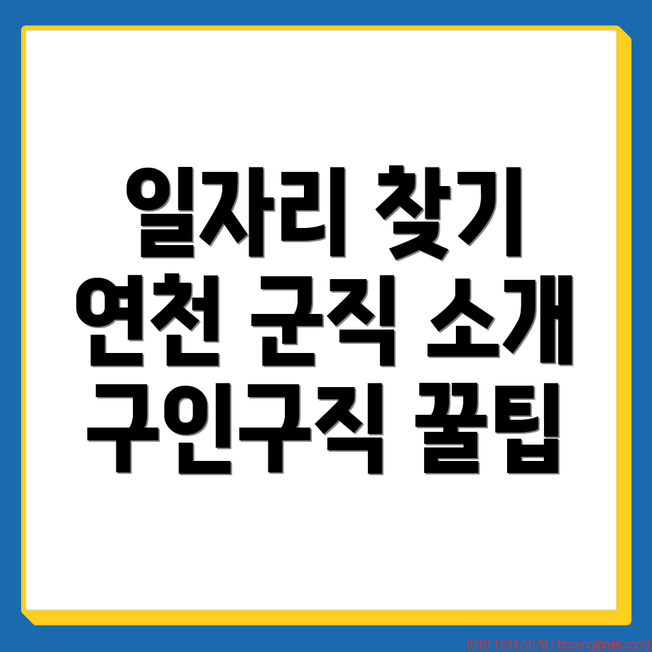 연천군 일자리 구인구직