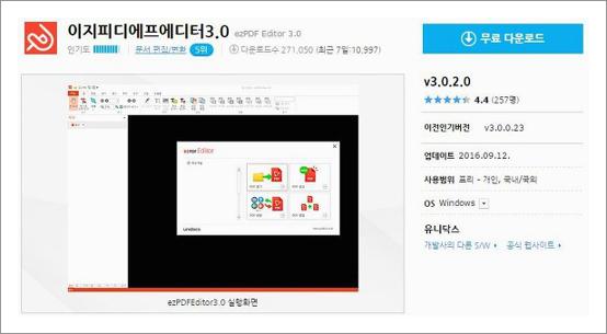 ezPDF Editor 다운로드