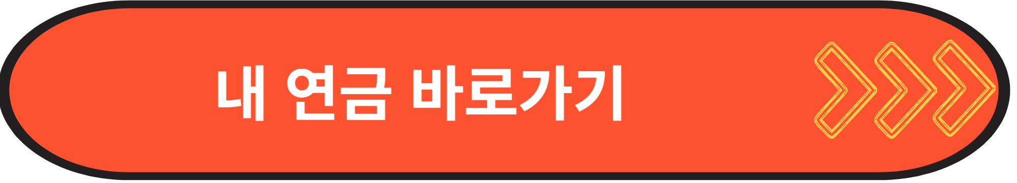 국민연금납부액예상수령액조회