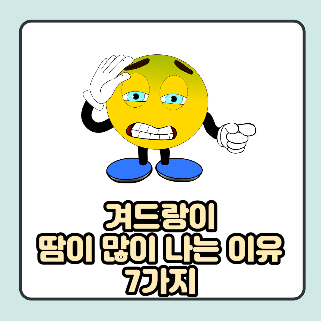 겨드랑이 땀이 많이 나는 이유