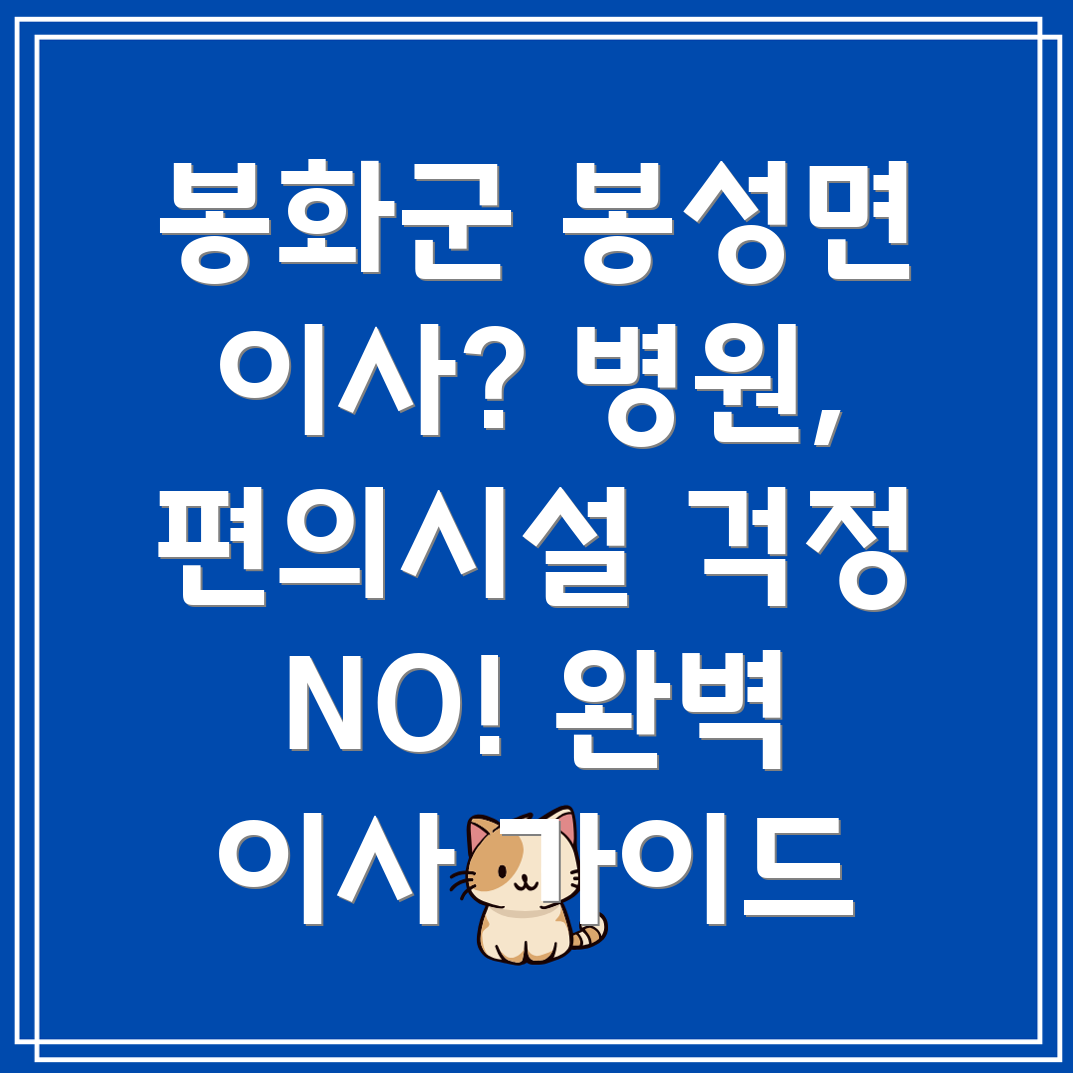 봉성면 이사