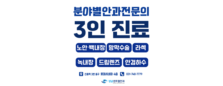성남 중원구 백내장 안과