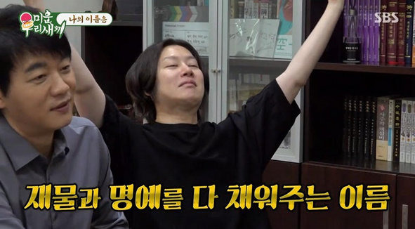 김승수 작명소 명리학 미운우리새끼