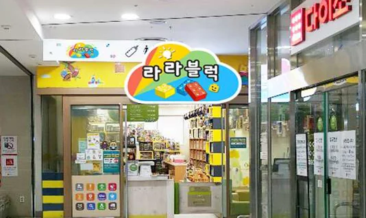 라라블럭 롯데마트 청량리점