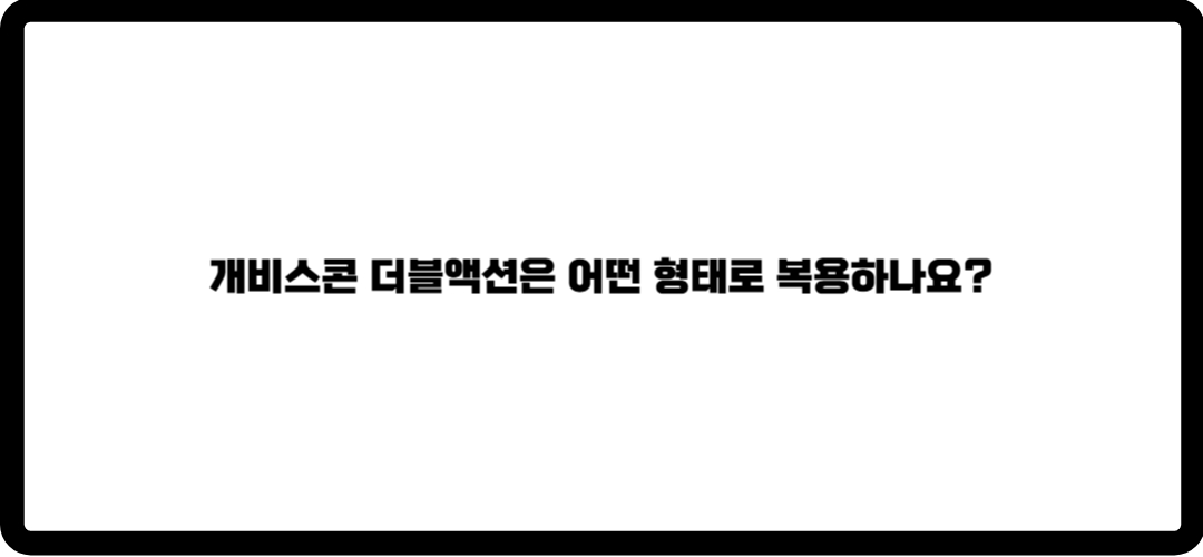 개비스콘