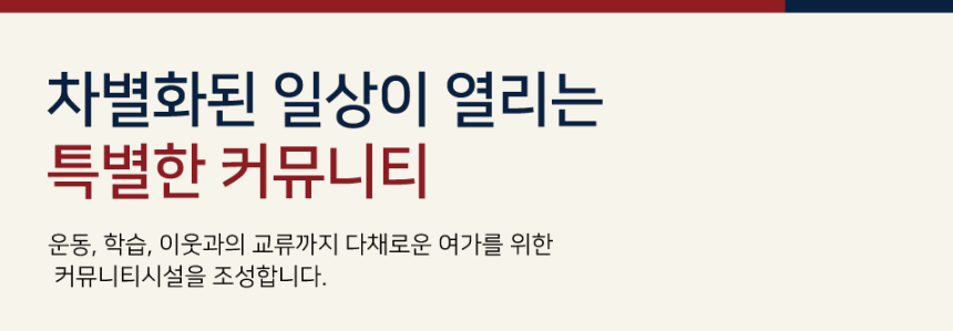 힐스테이트 레이크 송도 4차 커뮤니티