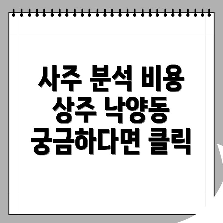 사주
