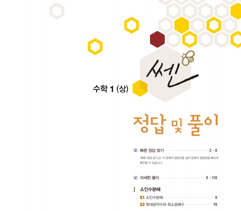  쎈 중등 수학 1상 답지 다운로드 받기