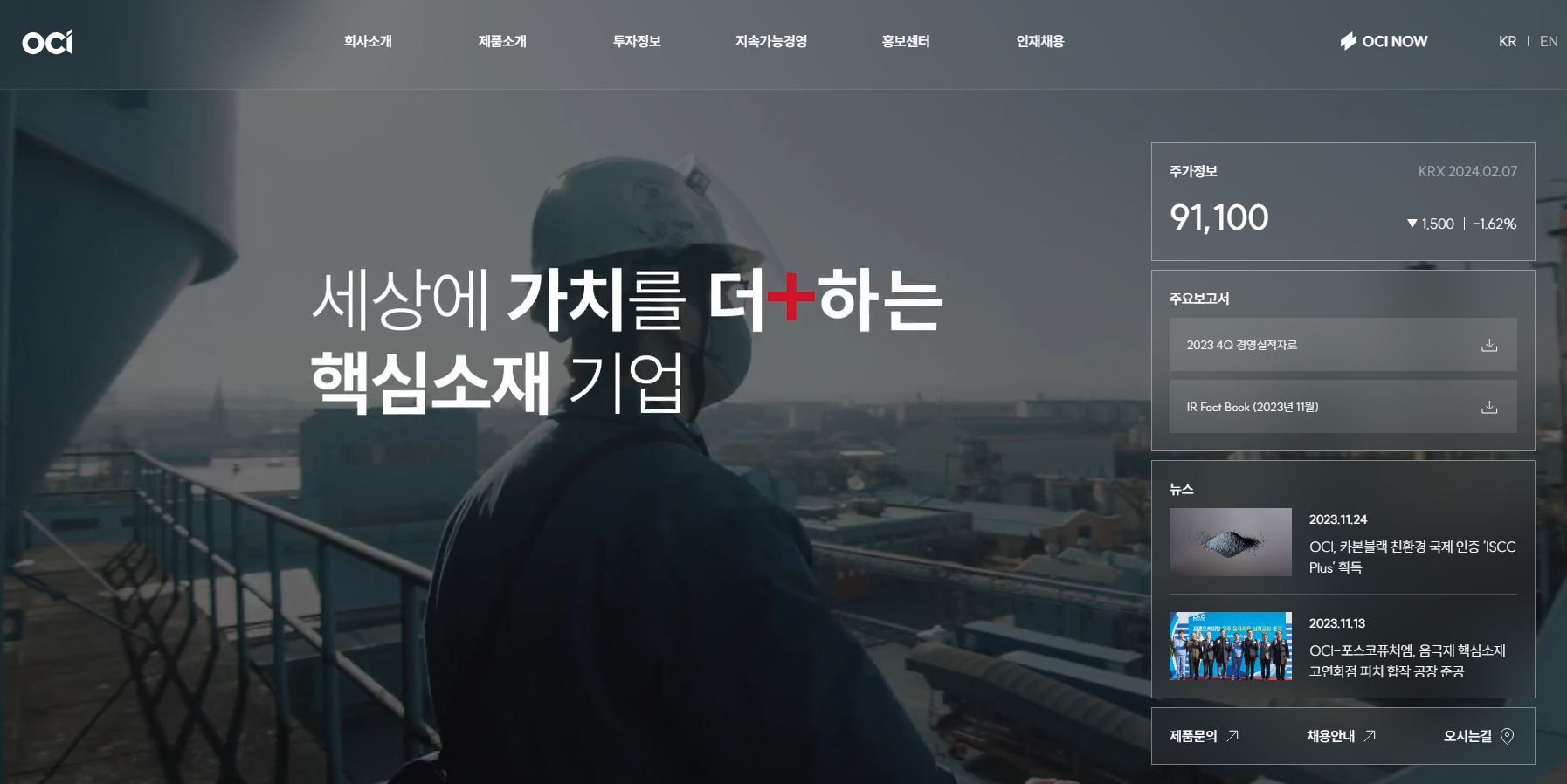  OCI 배당금(2023년 배당금)