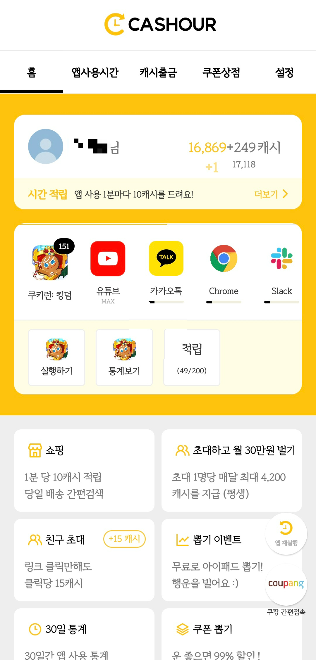  [앱테크 어플 추천] 공짜로 돈 버는 앱 4가지