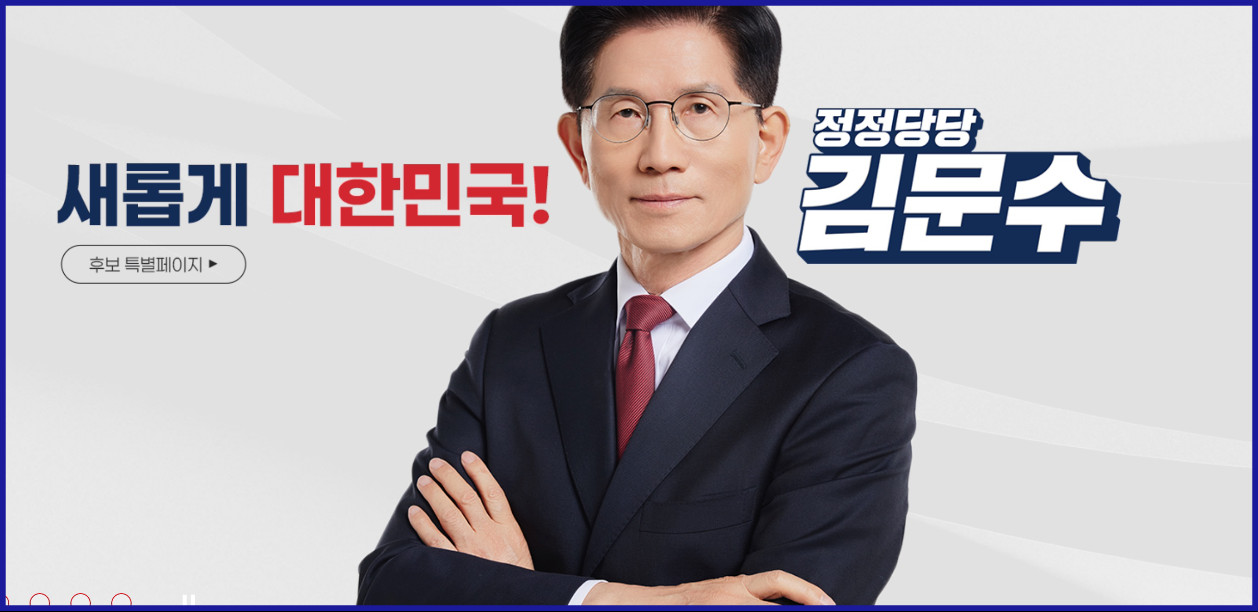 제21대 대통령 후보 지지율
