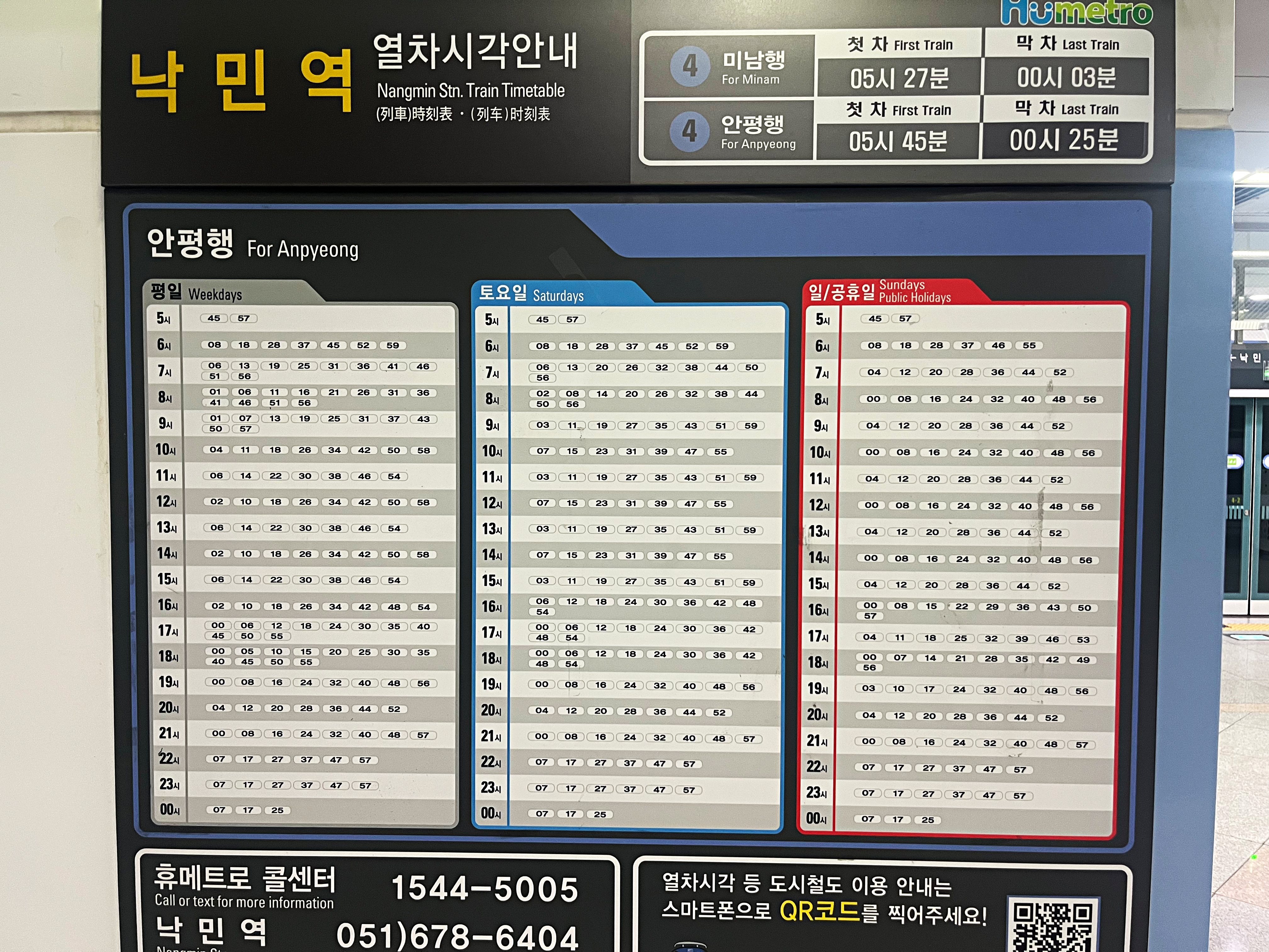 4호선 낙민역 안평행 열차 시간표