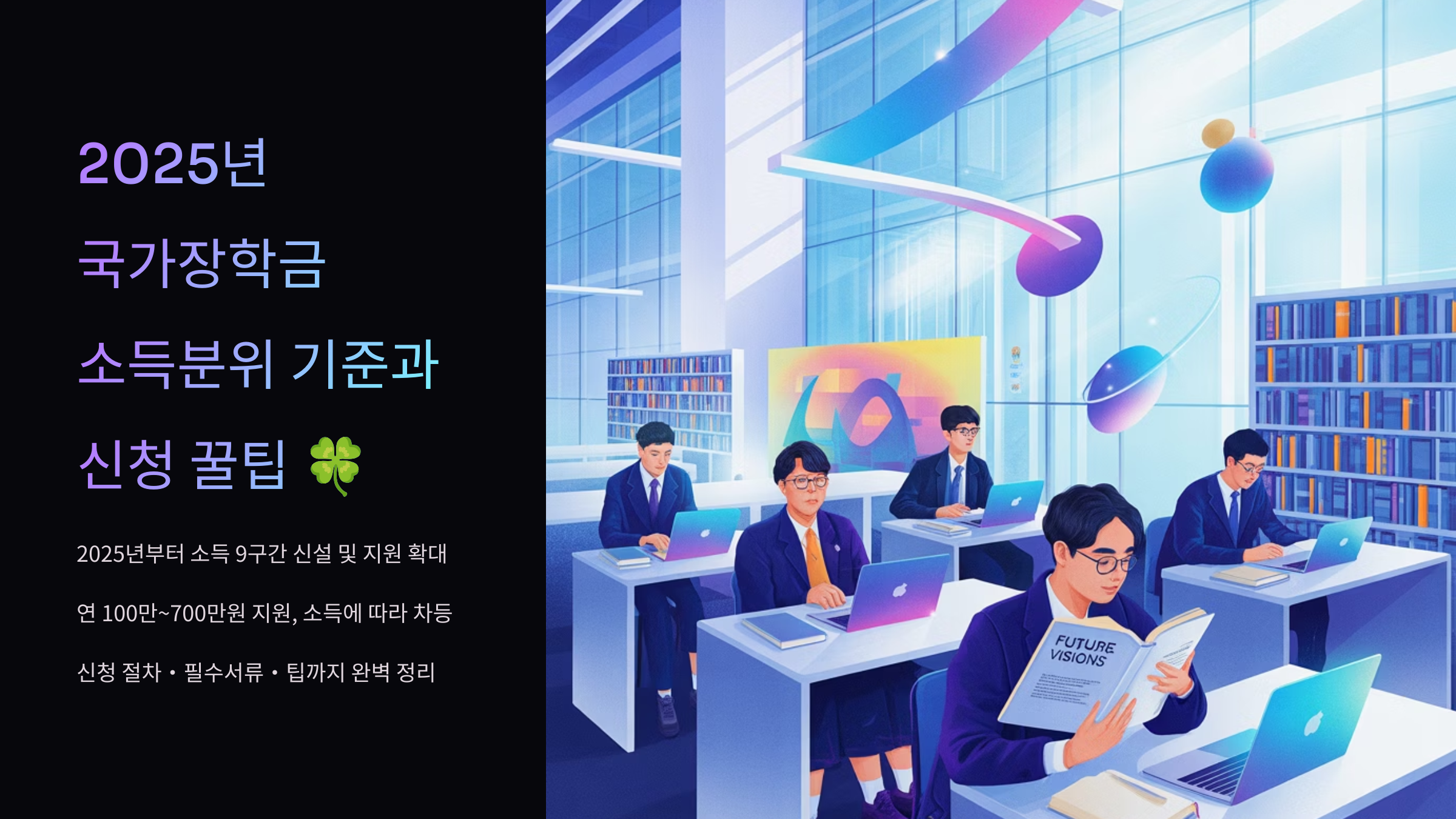 국가장학금 소득분위 기준