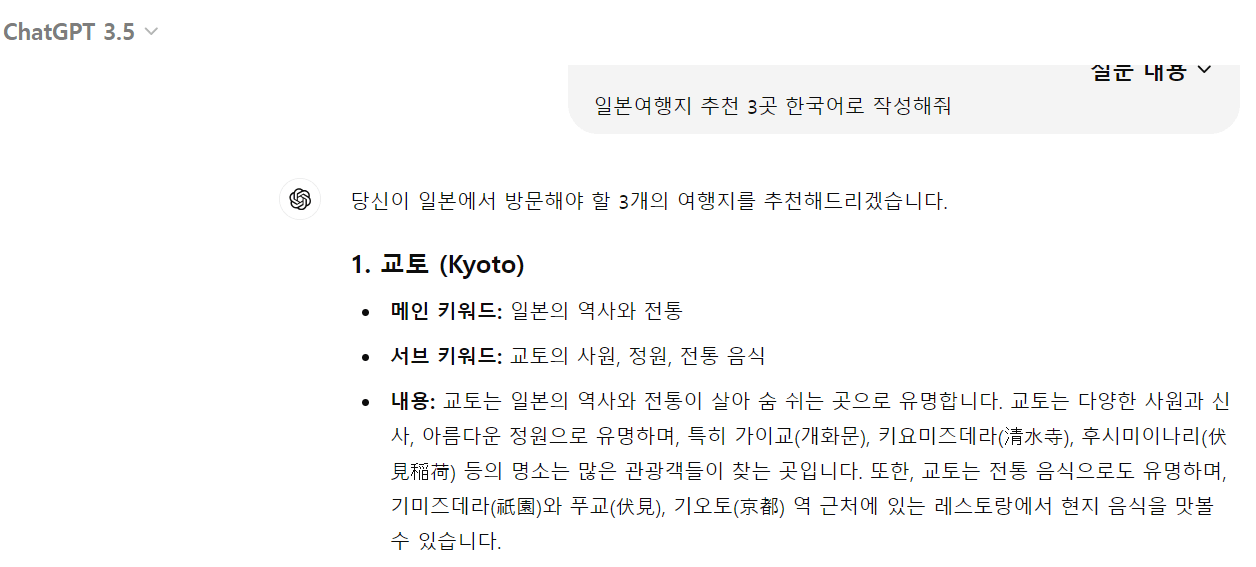 챗-GPT-한국어