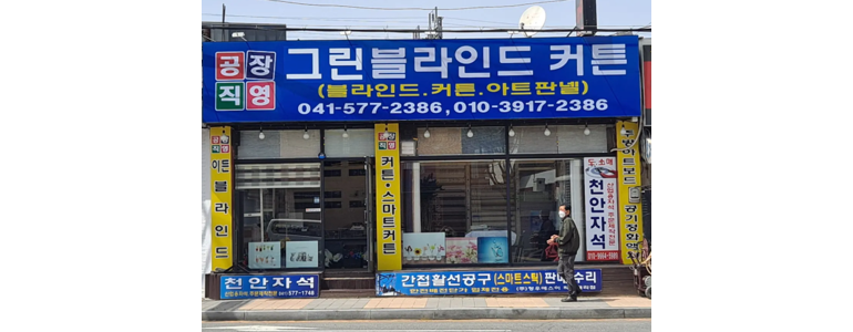 천안 동남구 블라인드