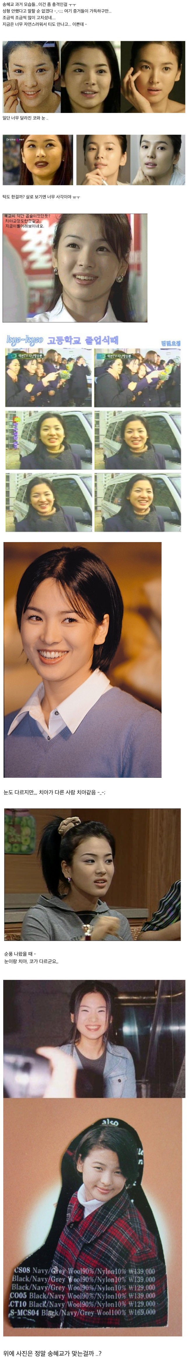  송혜교 과거 성형 전 모습들 코와 눈이 달라졌다고 올라온 사진