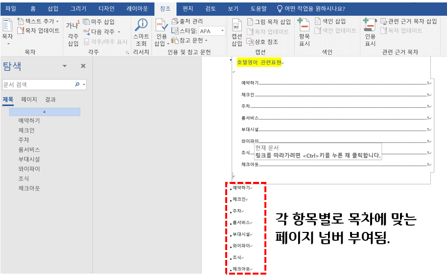 각-항목-별-페이지-넘버-부여됨