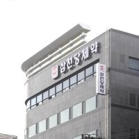  삼천당제약