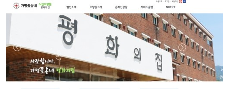가평군 요양원