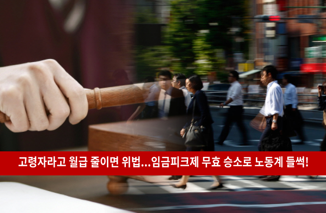  임금피크제 청년 적용 나이