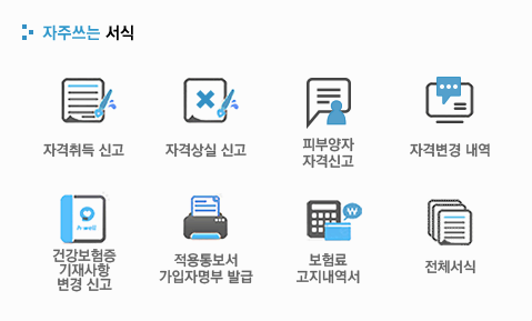 국민건강보험 EDI 서비스 편리한 업무 활용하기