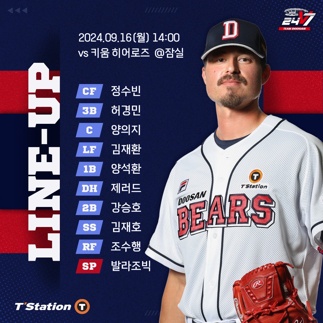 240916_선발라인업