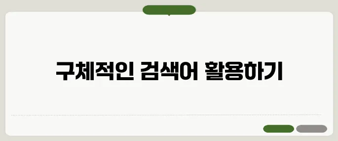 지도검색 정확도 높이는 꿀팁