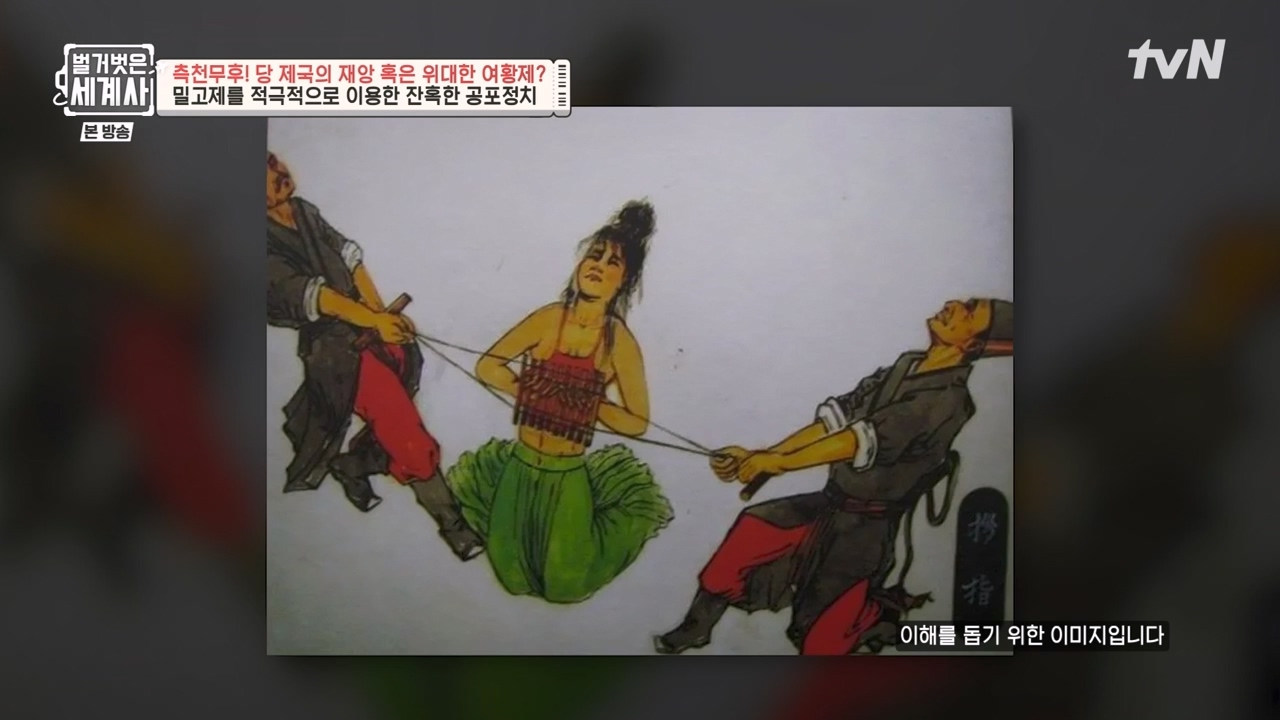 벌거벗은 세계사.E95.230419p-NEXT.mp4_20230820_150333.037.jpg