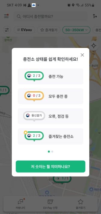충전 어플